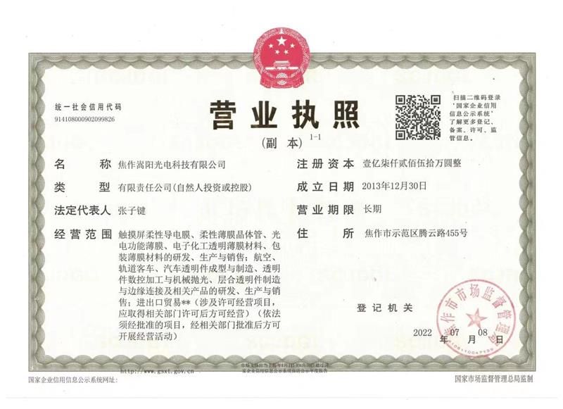 營業執照